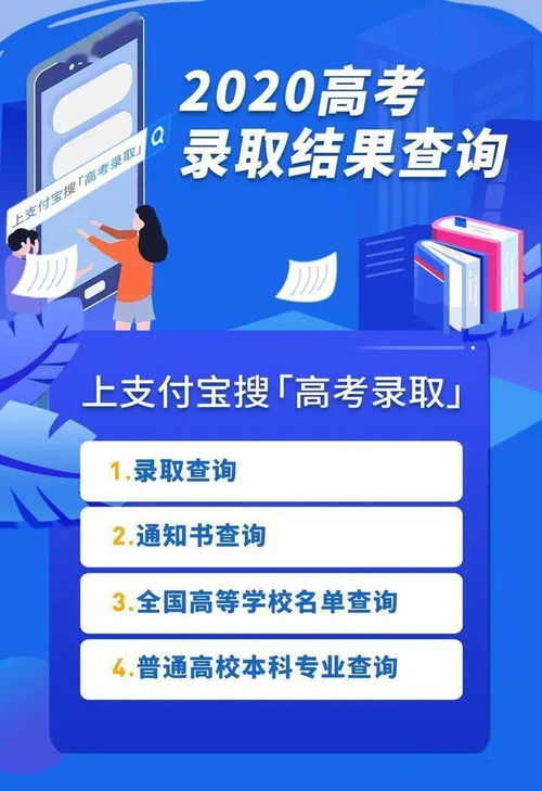 浙江考生，現在可上支付寶查高考錄取結果 | 信息咨詢服務速覽