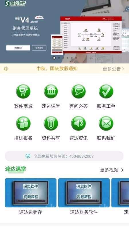 速達(dá)軟件南通服務(wù)中心 專業(yè)軟件服務(wù)，助力企業(yè)高效運(yùn)營(yíng)